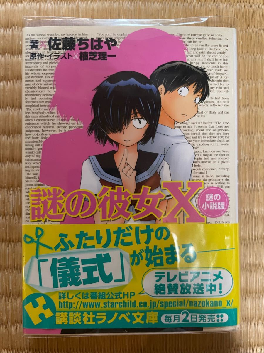 謎の彼女ｘ　ハサミ 謎の彼女X | RELEASE 商品情報 | GOODS