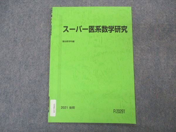 OW25-075 駿台 京大化学/プレ物理 2014 冬期/直前 計3冊 小倉正舟