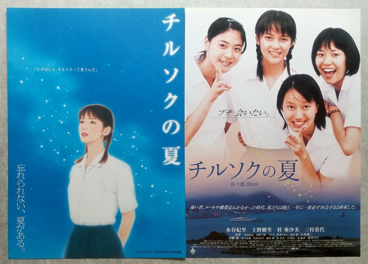 美品/70年代の純粋な初恋/チルソクの夏 特別版DVD2枚組/水谷妃里 上野樹里 美品/70年代の純粋な初恋/チルソクの夏 特別版DVD2枚組/水谷妃里