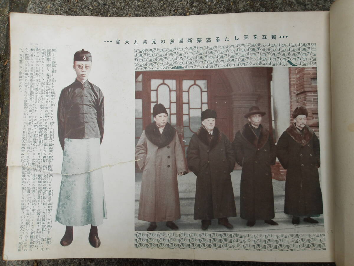 歴史写真　54冊★戦前昭和7年-昭和19年★満州/中国/支那事変/溥儀/蒋介石★の1番目の画像