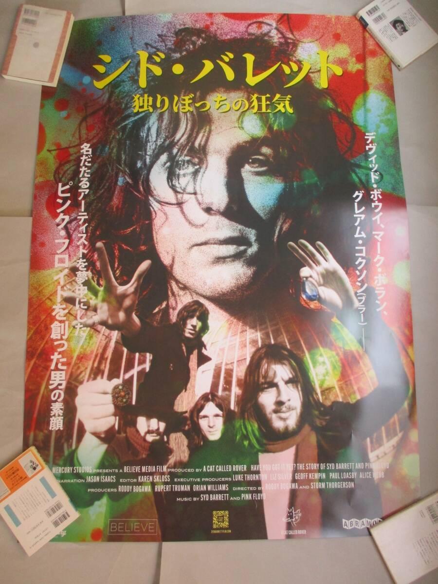 シド・バレット ウィズピンクフロイドOP-80173 帯付き シド・バレット ウィズピンクフロイドOP-80173 帯付き シド