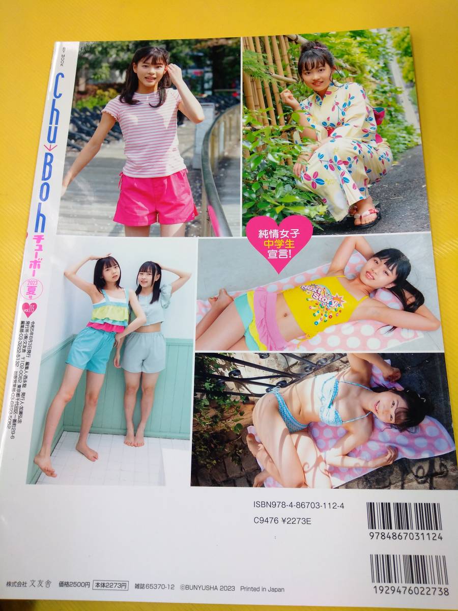 松澤可苑 さん 直筆サイン入り写真集 『ChuBoh チューボー vol