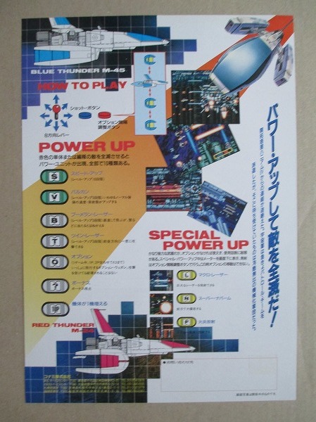 コナミ(KONAMI) サンダークロスⅡ（THUNDER CROSSⅡ）インスト