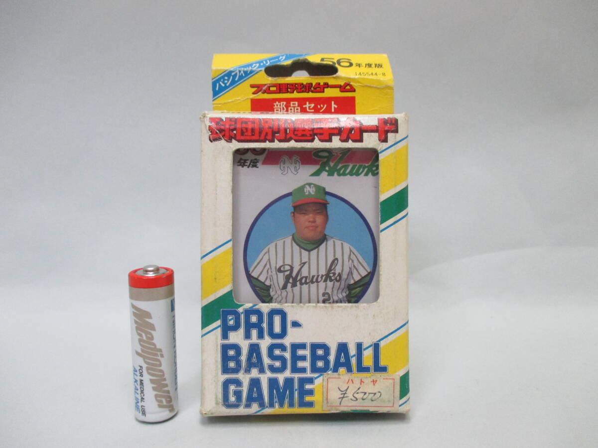 カルビープロ野球カード1979年南海ホークス王天上 カルビープロ野球カード 1979年 南海ホークス 王天上 2枚 - メルカリ