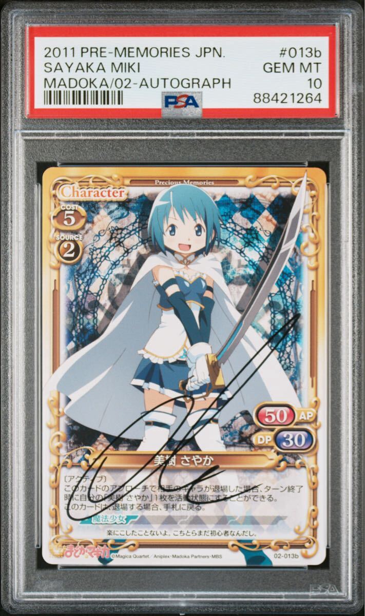 プレシャスメモリーズ　美樹さやか　直筆サイン　02-013b プレシャスメモリーズ 美樹さやか 直筆サイン 02-013b - メルカリ