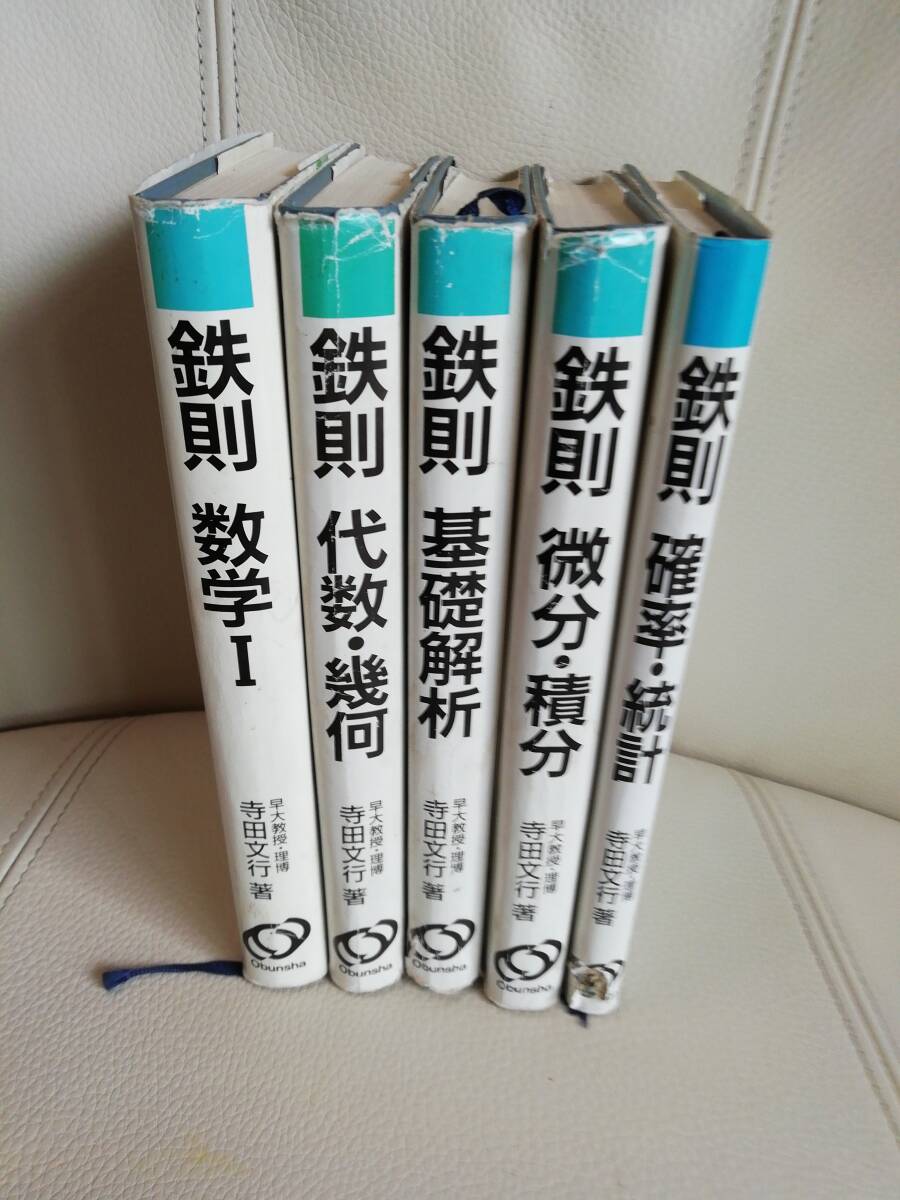 やや傷や汚れあり】A7/ 茂木勇 著 数学 高校課程 学習参考書 4点