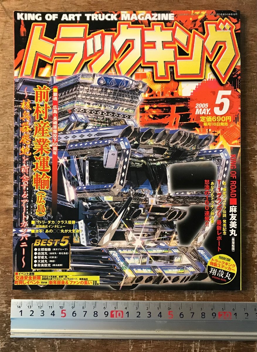 ジャンク『トラック DVD 5枚セット』雑誌付録DVD 中古 小傷あり