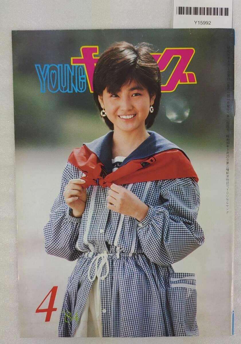 水野きみこ 写真集 1984年3月25日 初版 発行 夢摘み 撮影 野村