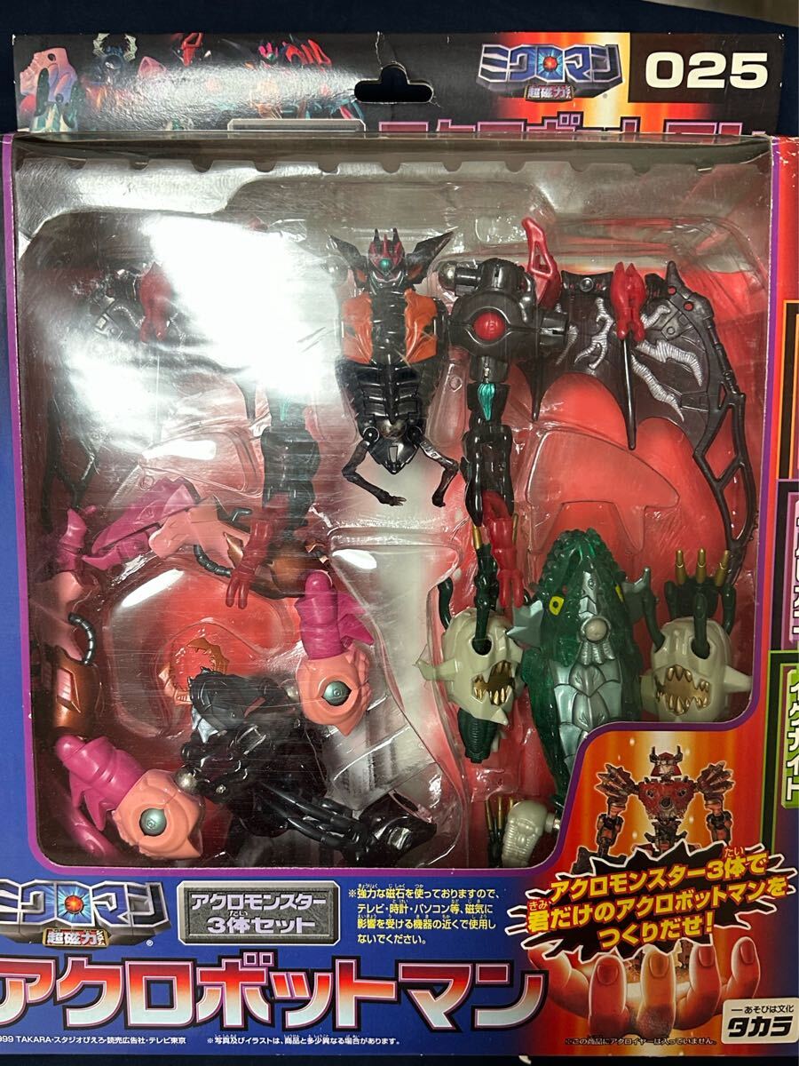 ミクロマン アクロモンスター 3体セット 未開封 ミクロマン アク