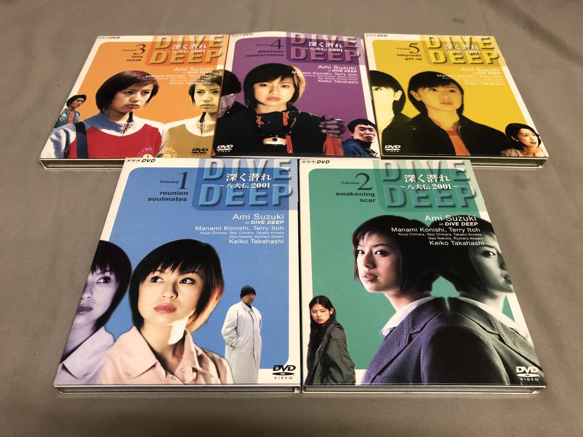 深く潜れ 八犬伝 2001 DVD BOX 鈴木亜美 小西真奈美