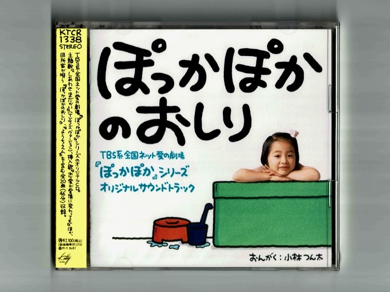 中古】TBS愛の劇場 ぽっかぽか3 DVD 9本セット 七瀬なつみ 羽場裕一の