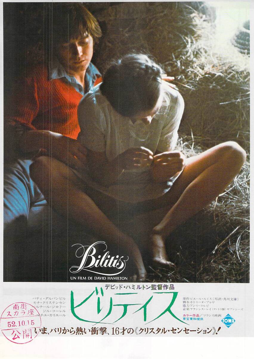 新品】『ビリティス Bilitis』デビッド・ハミルトン 海外版DVDの落札