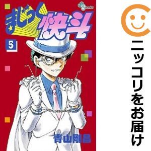 青山 剛昌 まじっく快斗 1-3巻 1987年~ 少年 漫画 コミック 少年