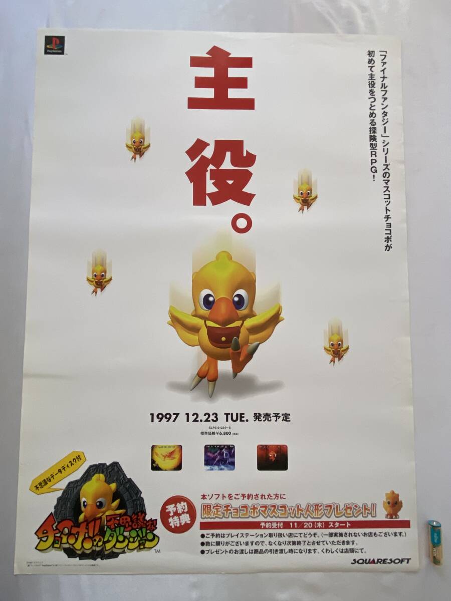 希少　店頭用　チョコボスタリオン　スクウェアソフト　販促ポスター 希少 店頭用 チョコボランド スクウェア 販促ポスター - メルカリ