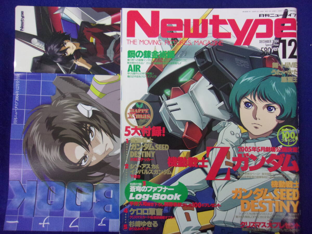 ポスター 月刊ニュータイプ付録 Zガンダム フォウムラサメ