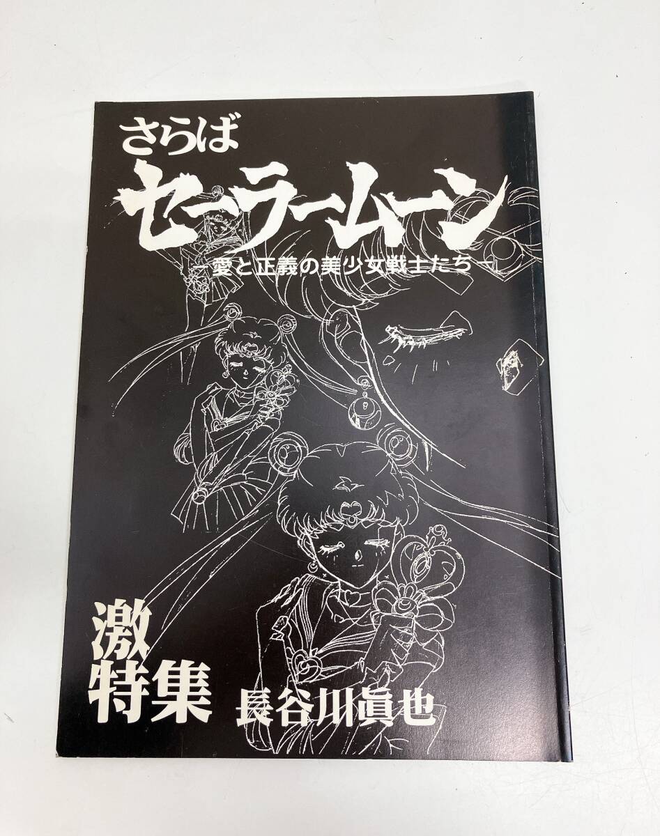 中古】セーラームーン同人誌花も嵐も踏み越えて、まこX 亜美、緑川蘭子