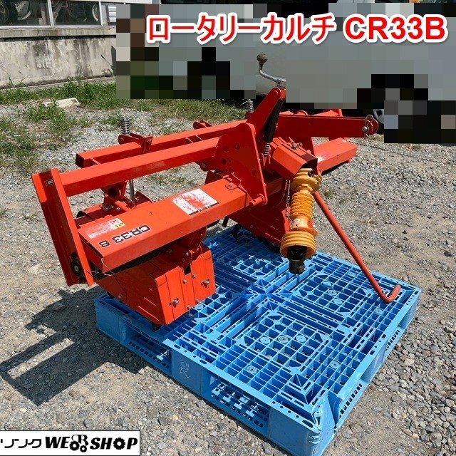 コバシ ロータリーカルチ 中耕ローター 大豆 CF205 直接引き取り の