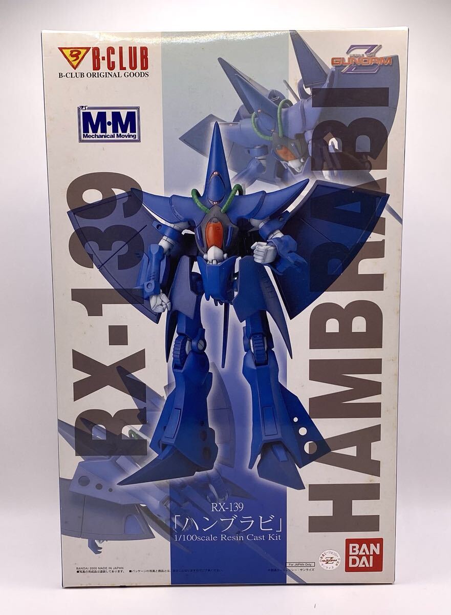 Zガンダム[B-CLUB 1/220 近藤版マラサイ&御意見無用ファクトリー 改造パーツセット]JAF-CON，ワンフェス冬，C3，キャラホビ系ガレージキット 1⁄220 近藤版 マラサイ 御意見無用ファクトリー レジンキット ガレージキット Zガンダム
