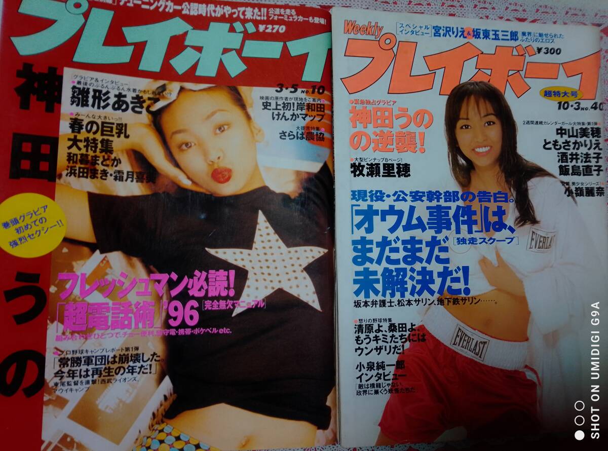 週刊プレイボーイ 1985年昭和60年10月15日 表紙／大西結花の落札情報