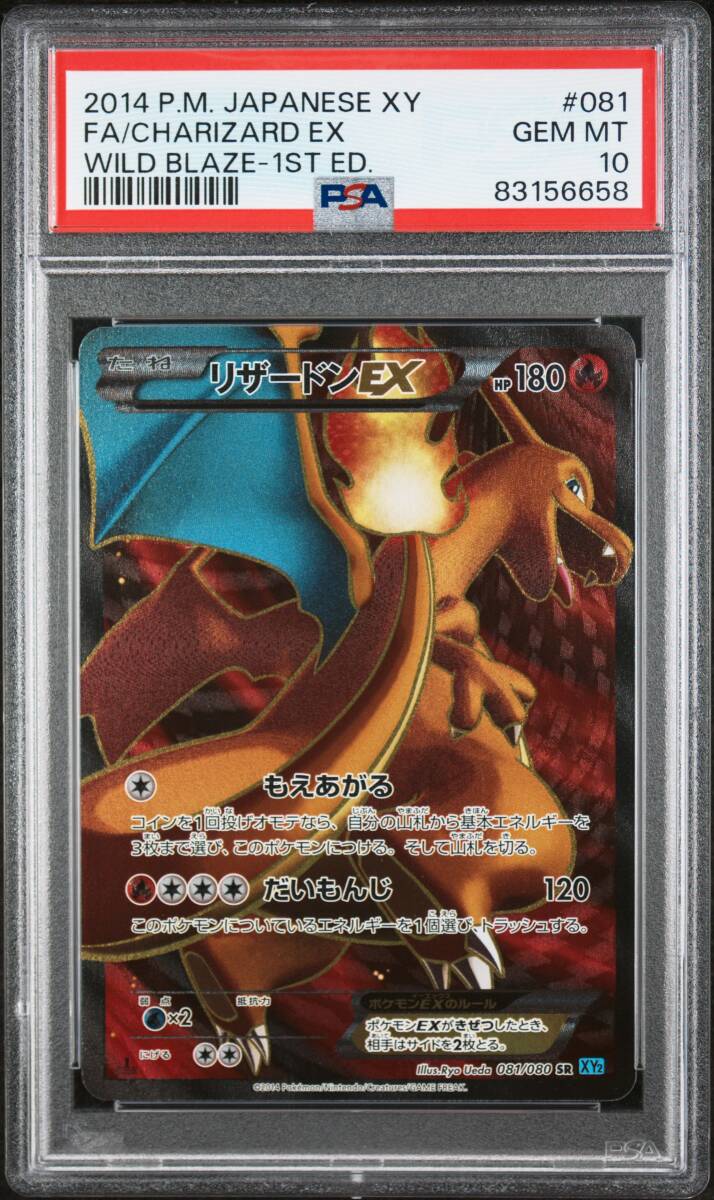 目立った傷や汚れなし】リザードン PSA10 有田満弘直筆サイン