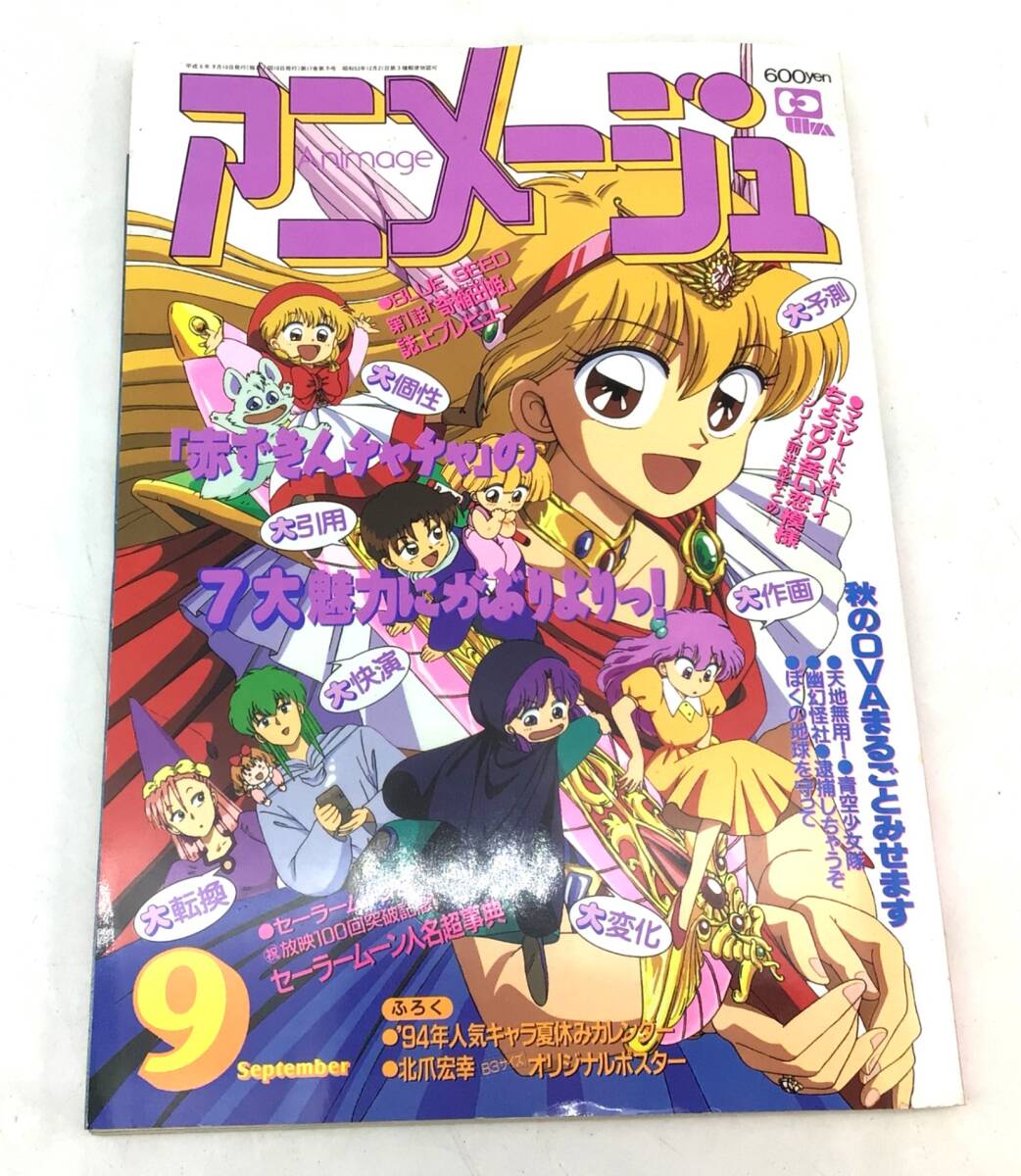 中古】1円スタート☆アニメージュ いろいろ（80，90年代）/ 25冊