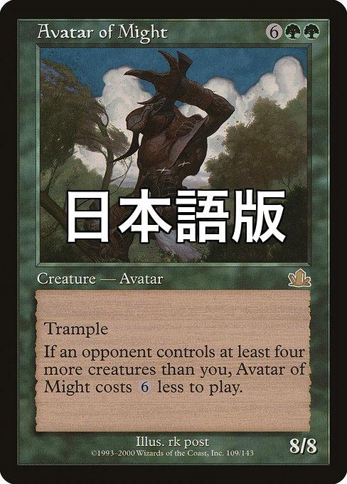 MTG「【Foil】《力の化身/Avatar of Might》[PCY] 緑R 日本語 1枚」の