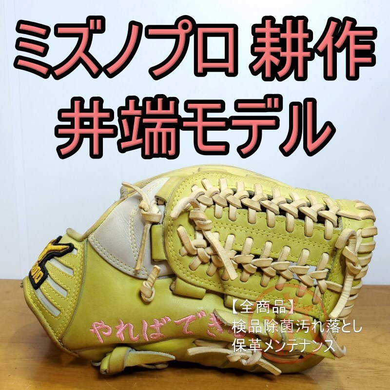 【貴重】プロ支給品　プロ実使用　アシックス　硬式グローブ　井端弘和　中日　6 貴重】プロ支給品 プロ実使用 アシックス 硬式グローブ 井端弘和 中日