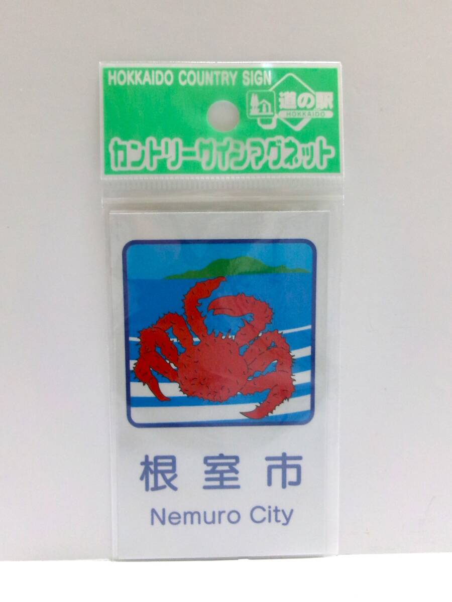 ☆北海道☆道の駅☆カントリーサインマグネット☆45種49枚セット