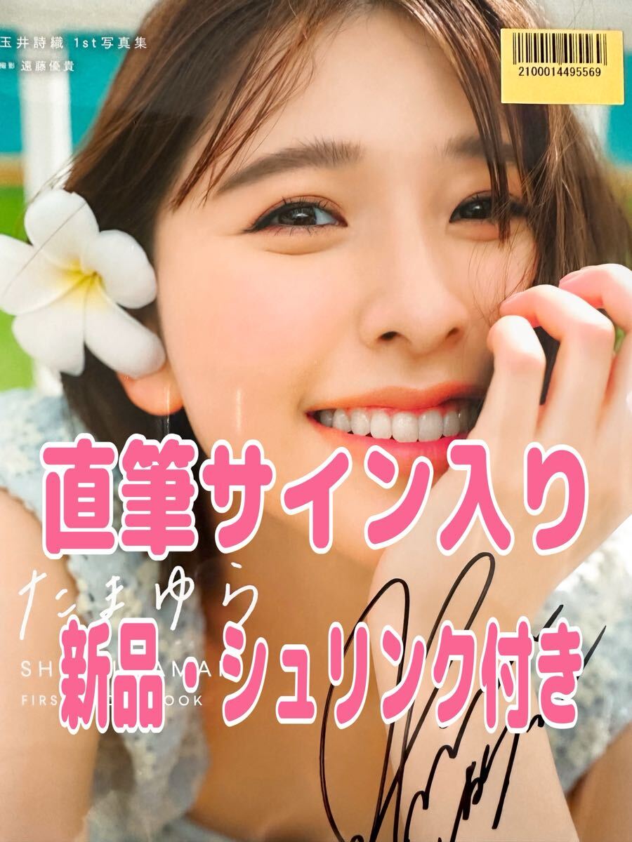 中古】直筆サイン入り☆ももいろクローバーZ 玉井詩織 生写真/925