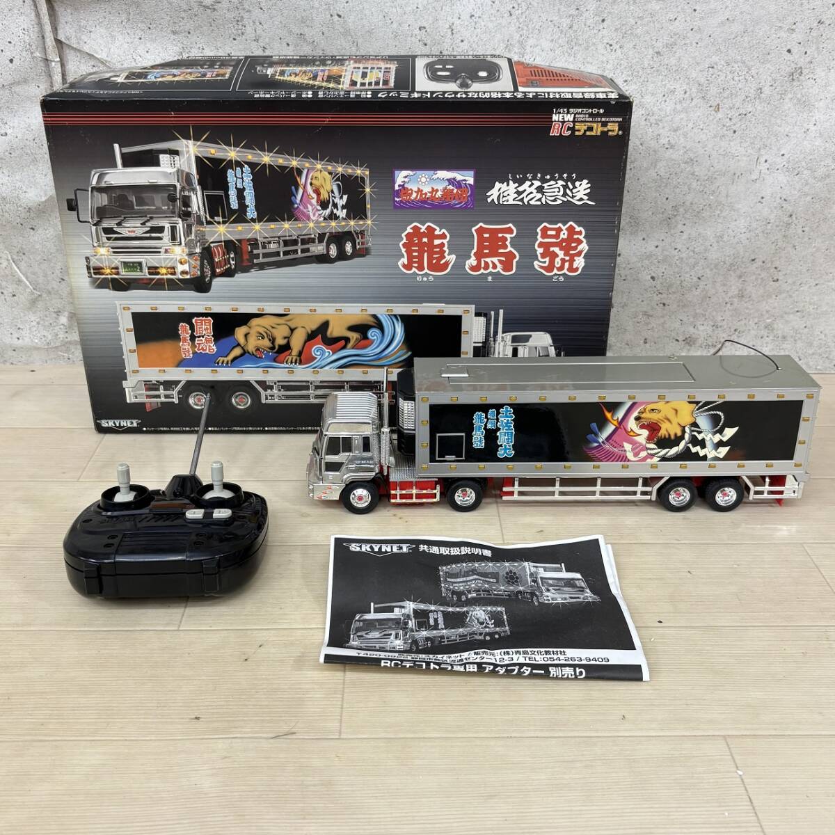 シンセイ ミニパワー 日野HH 重量物運搬トレーラー デコトラ トラック