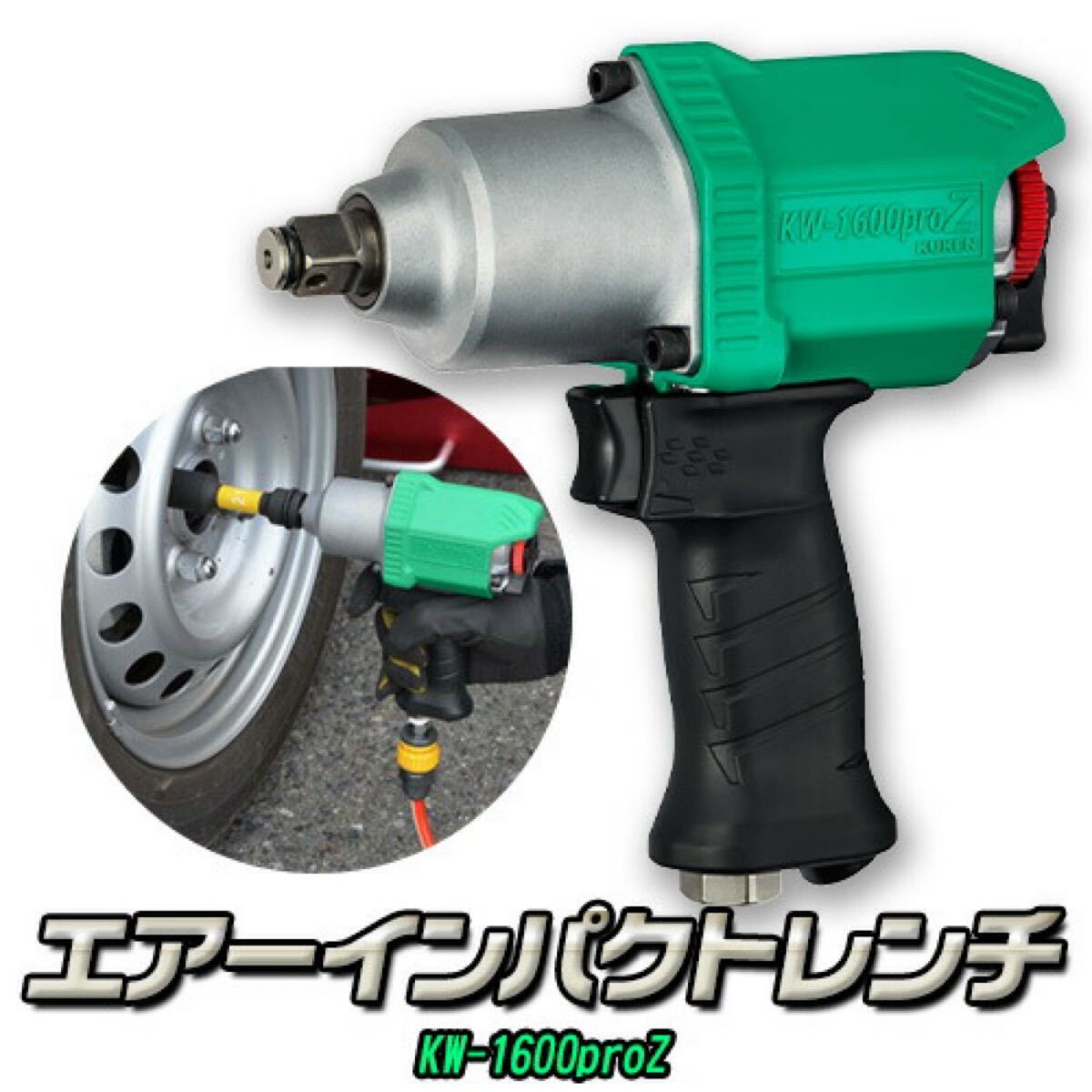 【未使用】KUKEN 空研 エアーインパクトレンチ 12.7sq KW-1600proz 新品在庫処分 限定1セット 520N 強力の落札情報 ...