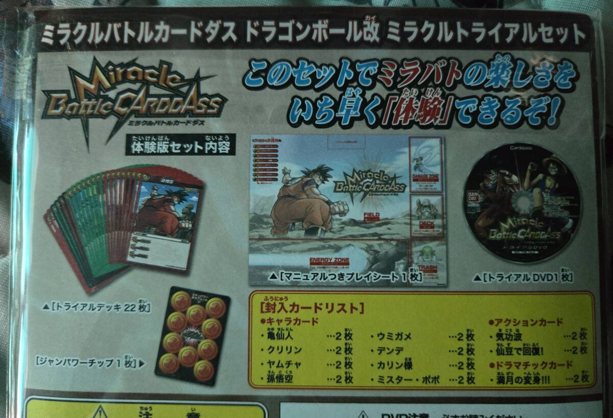 未使用】Vジャンプ 2010年1月特大号付録① ミラクルバトルカードダス