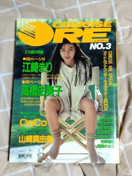 コンサイスオーレ◇江崎まり水着/宍戸留美水着/中野理絵水着/後藤えみ