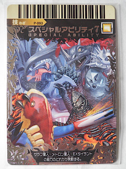 大怪獣バトルカード ⑫ ☆ スペシャルアビリティなど技カード6枚の落札