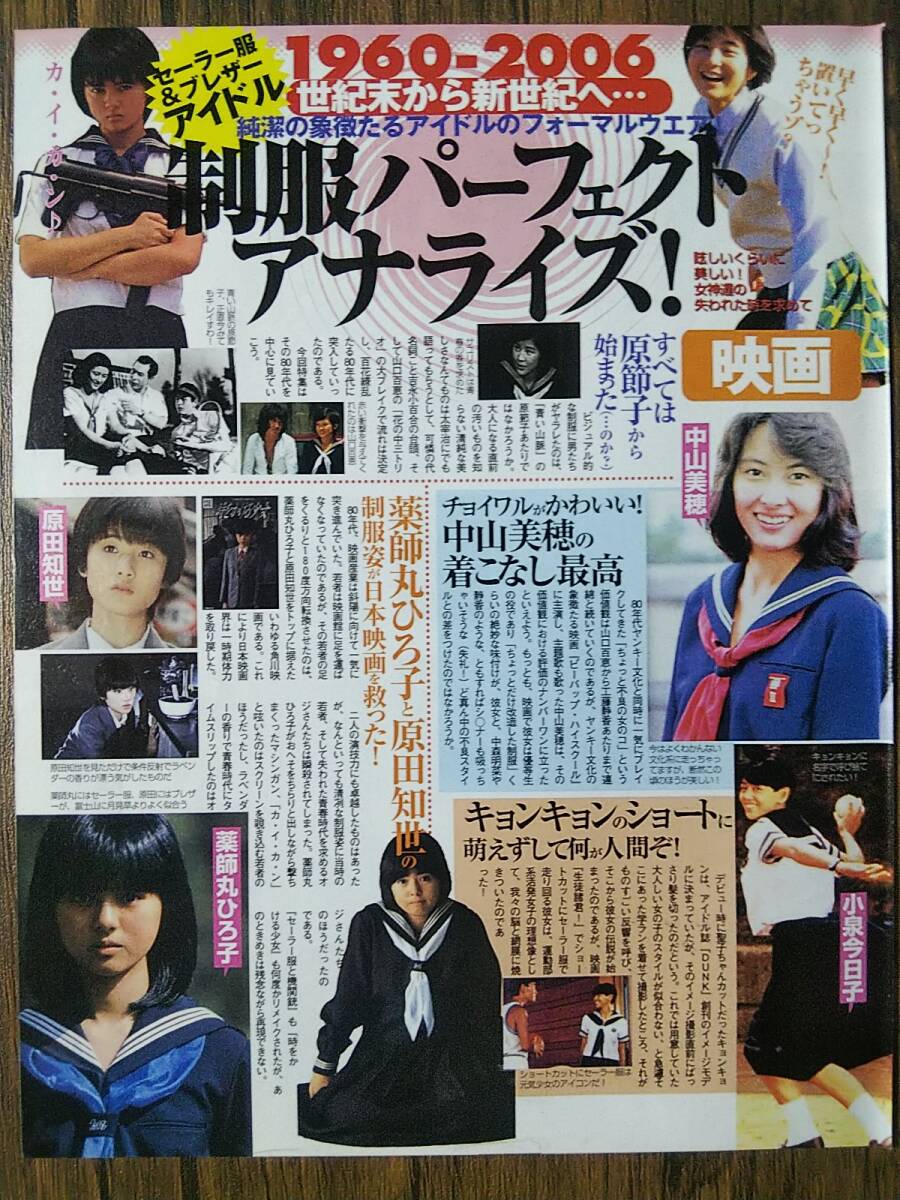 中古】▽明星ヘアカタログ 1984春の号 VOl.18 難有 中森明菜/松田聖子