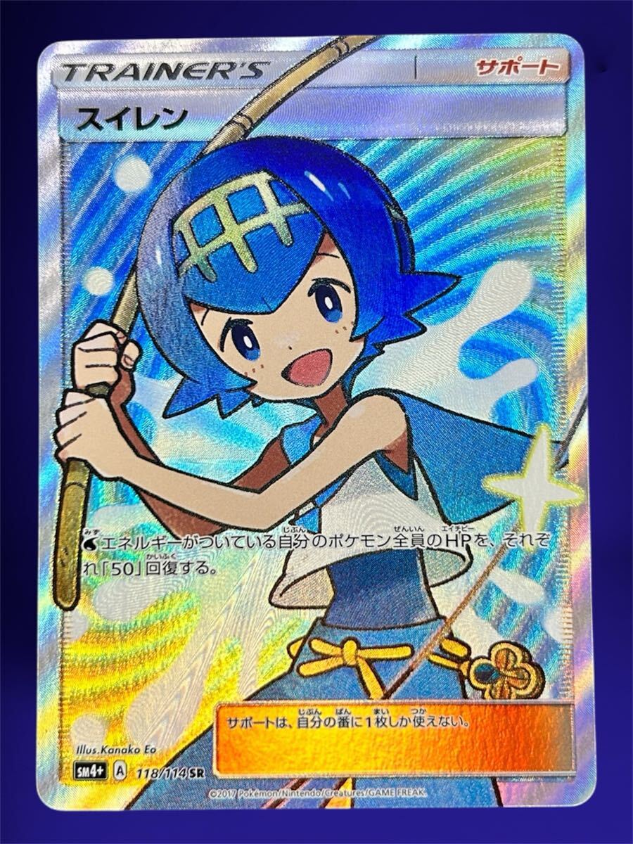 リーリエ SR SM4+ GXバトルブースト 119/114中古品 傷あり リーリエ SR