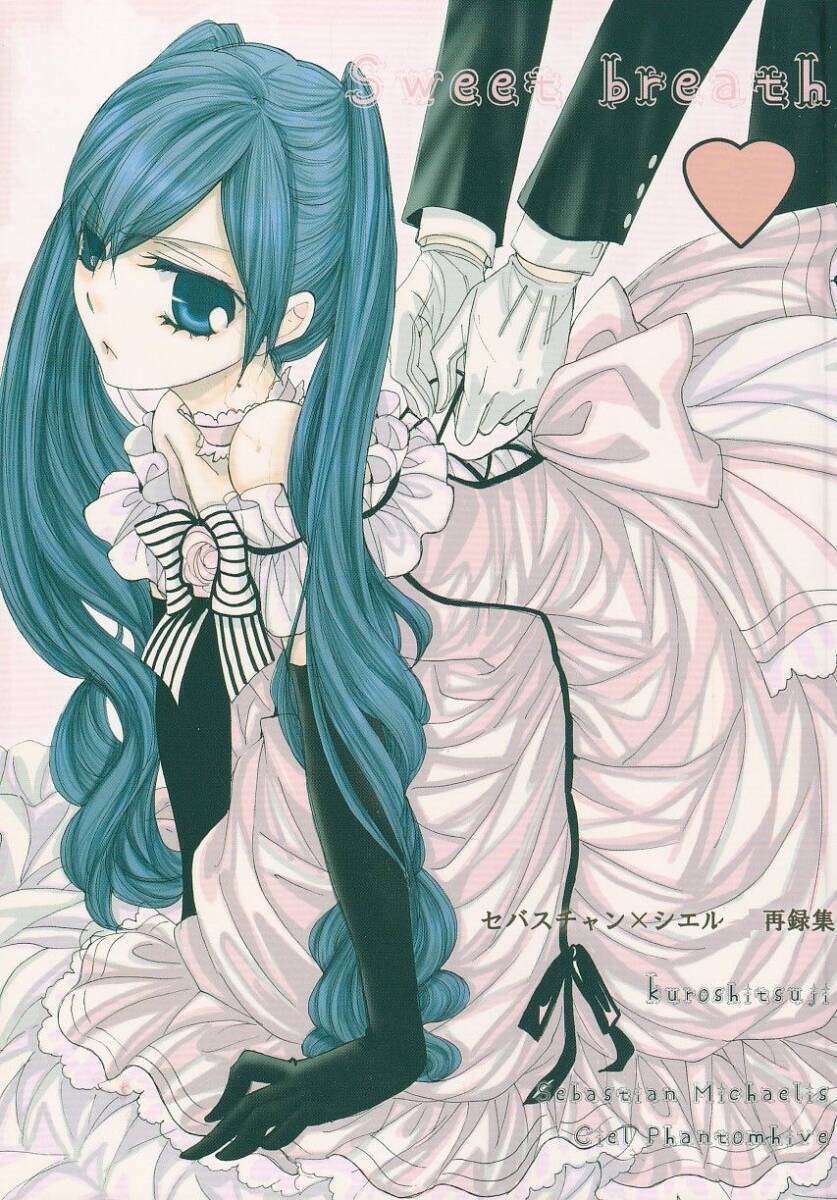 新品】姫束級 aria/非売品 同人便箋＆イラストカード/黒執事 セバシエ