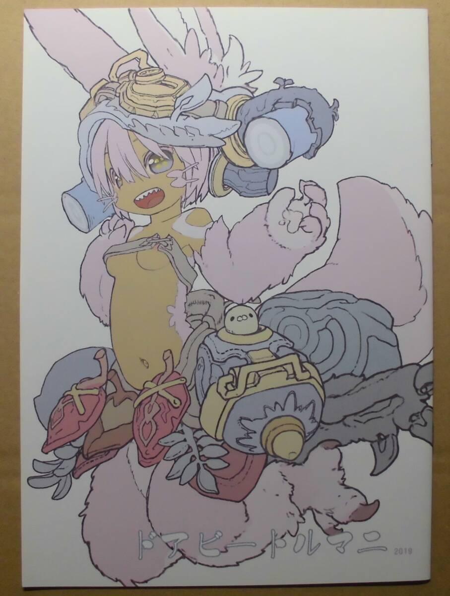 新品】メイドインアビス「ドアビートルマニ 2019」ドアビートル つくし