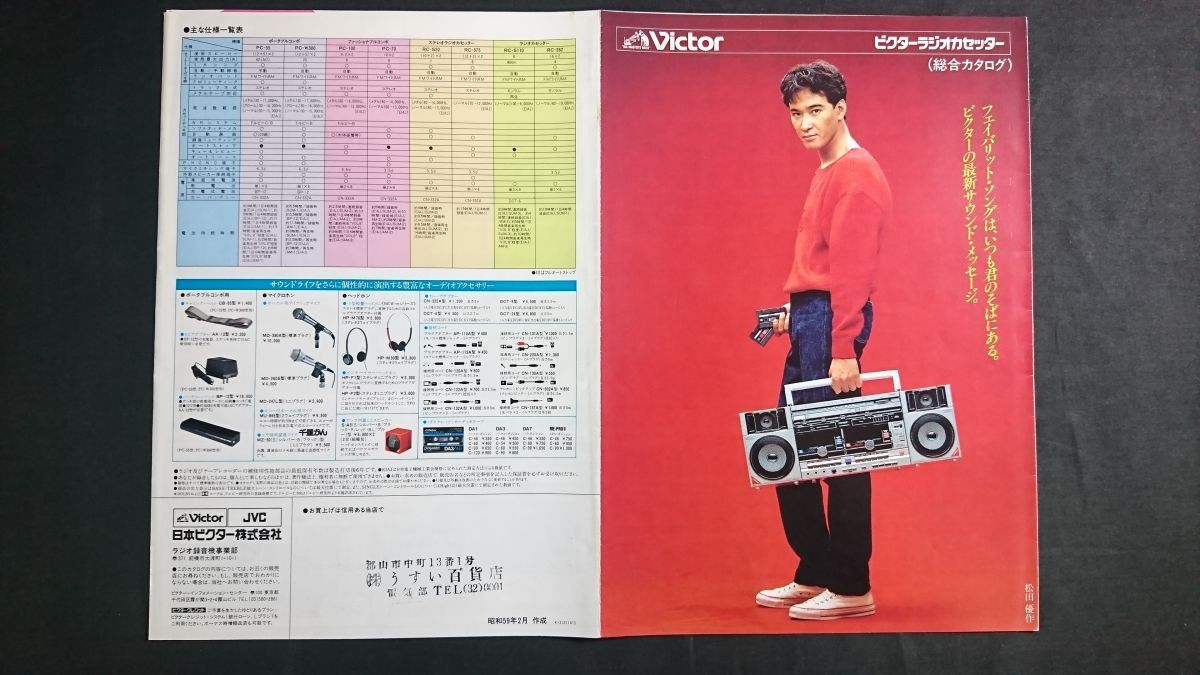 やや傷や汚れあり】『Victor(ビクター)ラジオカセッター 総合カタログ