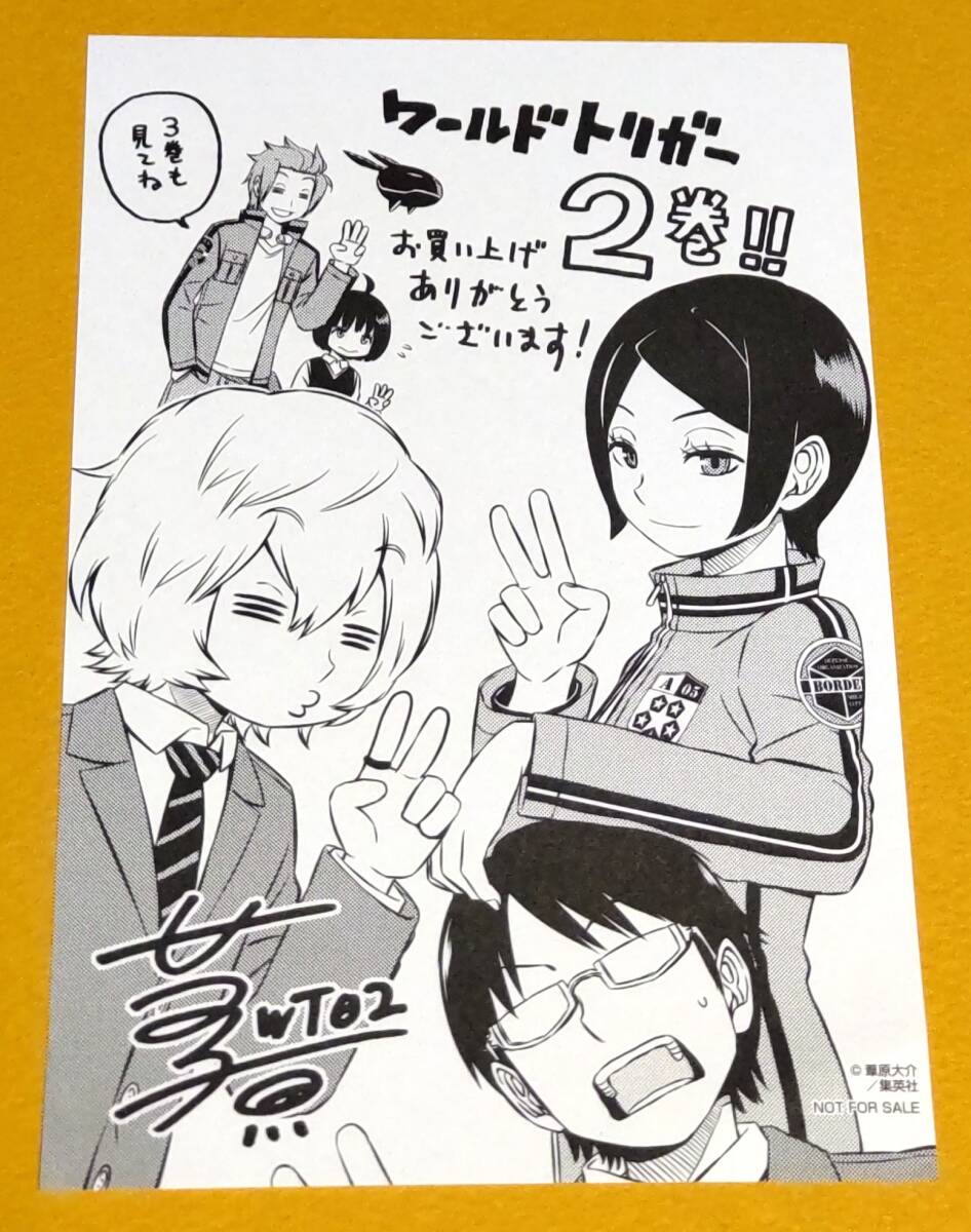 葦原大介「ワールドトリガー」4・5巻 初版特典イラストペーパー 送料