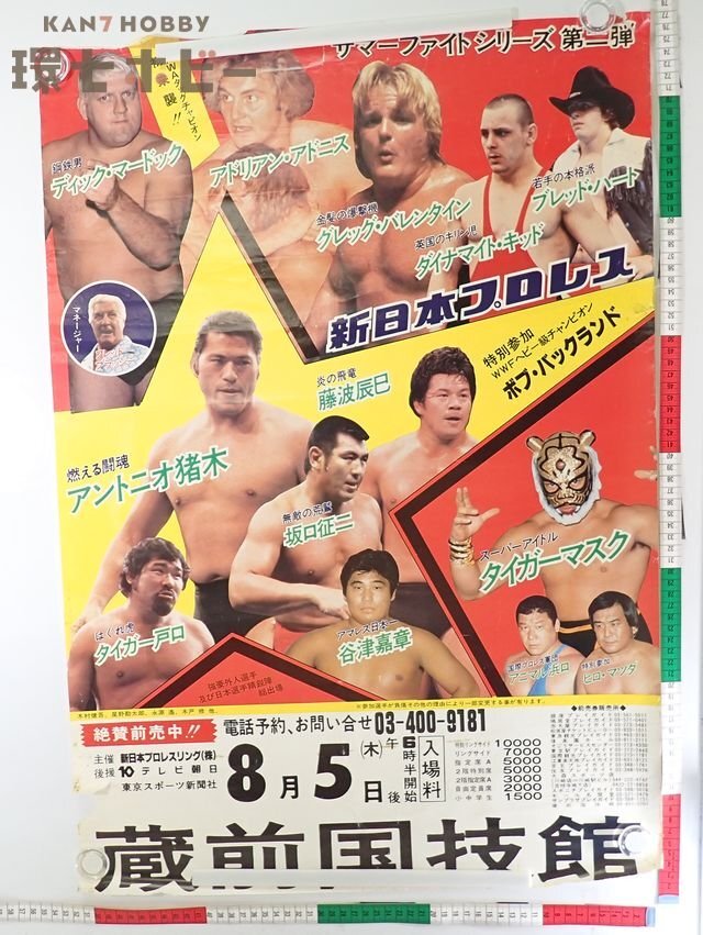 0QW85◆[同梱送料一律]当時物 新日本プロレス サマーファイトシリーズ プロレスリング ポスター B2/タイガーマスク アントニオ猪木 送:80の1番目の画像