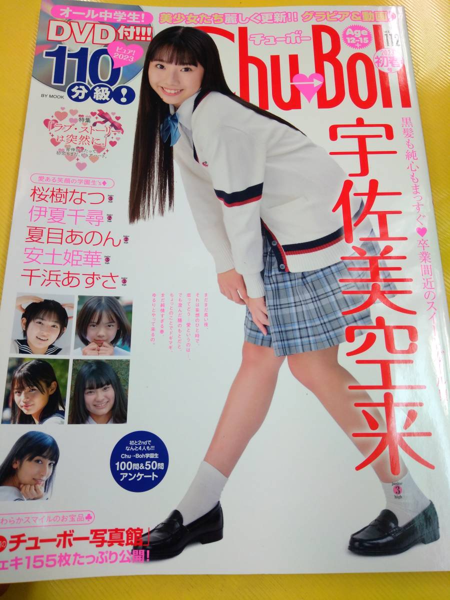 ☆Chu→Boh vol.2☆ 坂田知美、彩月貴央ほかの落札情報詳細 - Yahoo