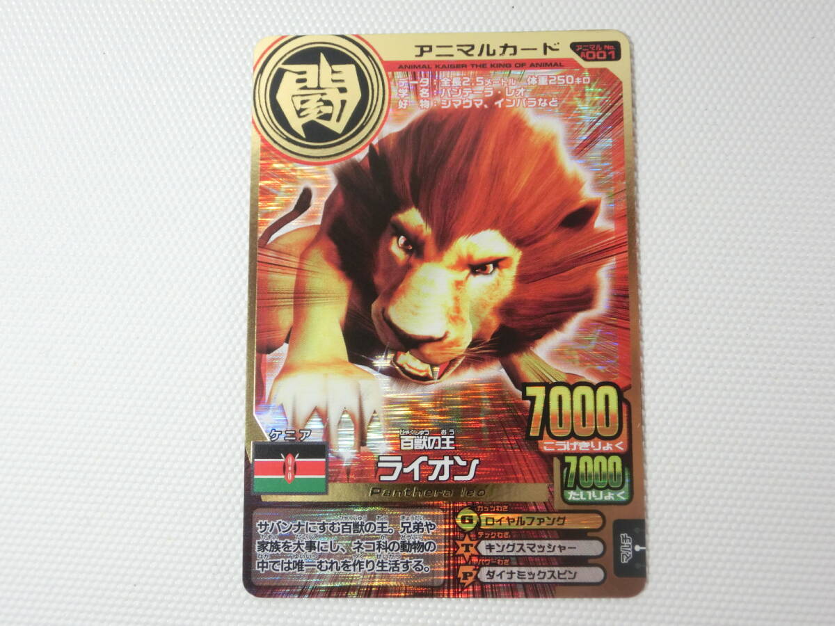 中古】旧アニマルカイザー 究極レア マシンライオン-HGX 即決の落札