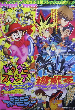 映画半券☆'99春東映アニメフェア☆ドクタースランプ 遊戯王