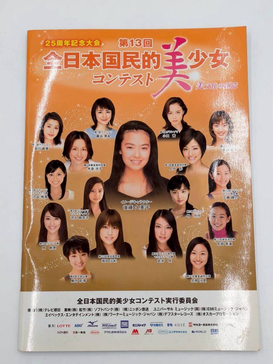 上戸彩】クリアファイル◇非売品ノベルティ企業物タレント女優芸能人
