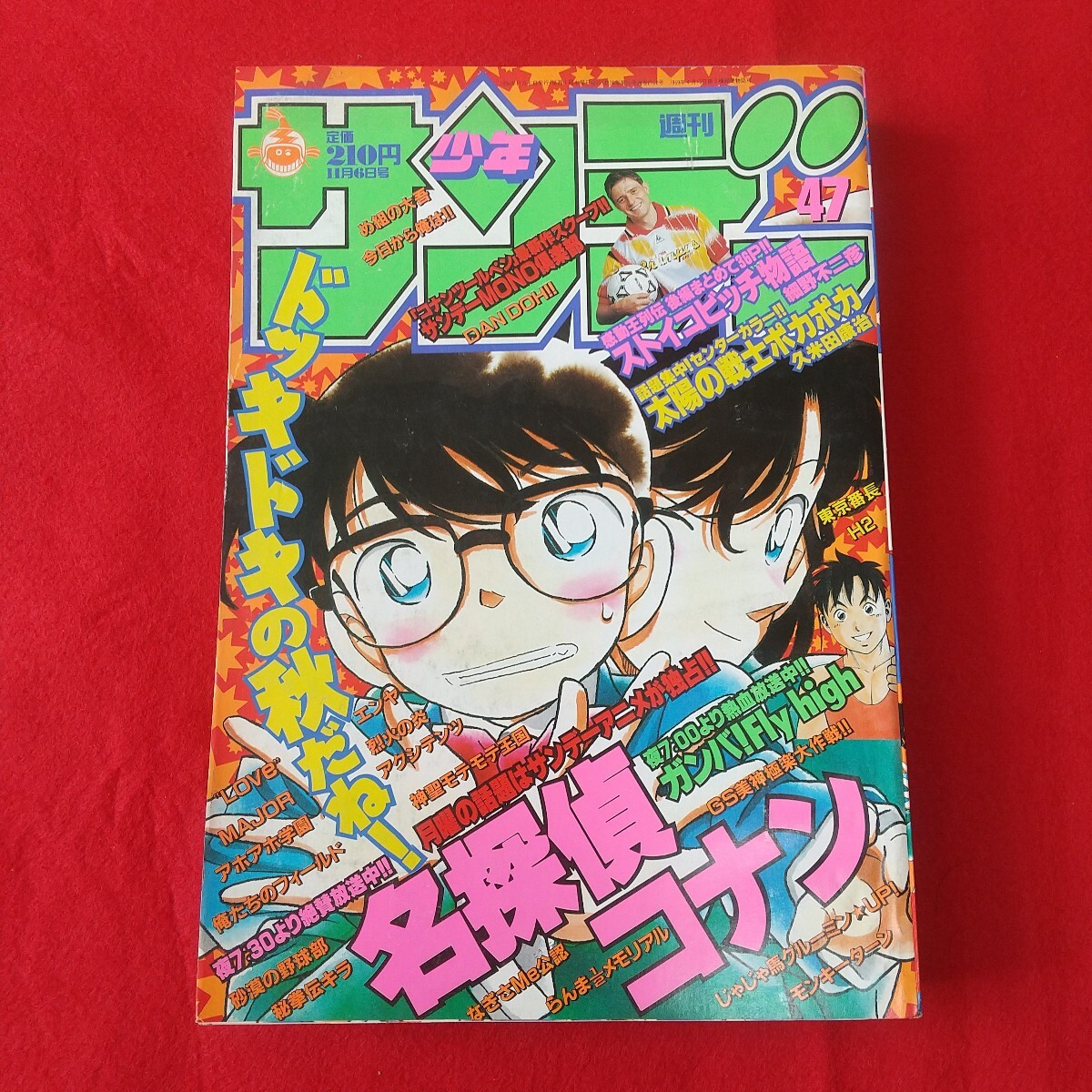 週刊 少年サンデー 1994/33 新連載 表紙 巻頭カラーMAJORメジャー/満田
