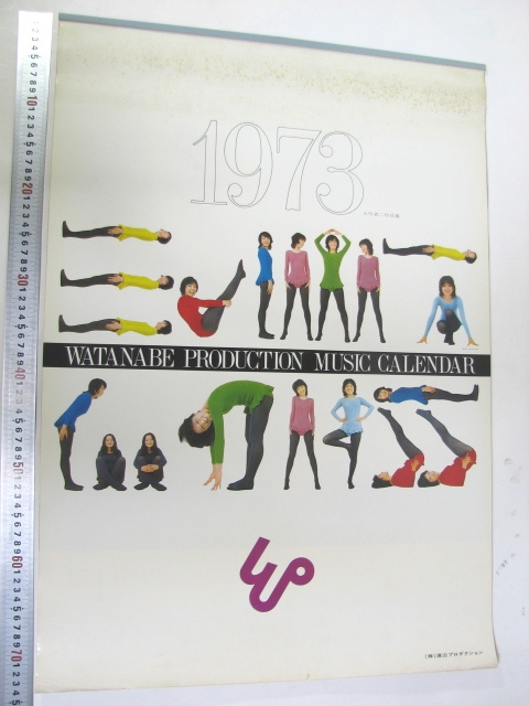 中古】激レア!!渡辺プロダクション カレンダー『沢田研二 アグネス