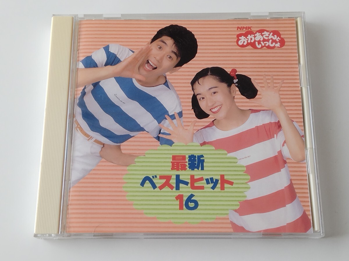 NHK おかあさんといっしょ/ベストヒット全曲集 D32G0005 1985