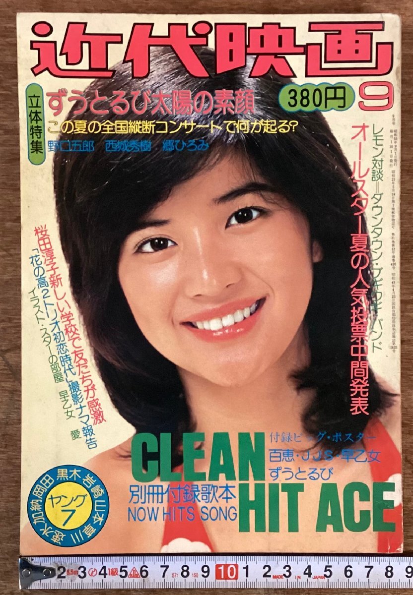 1975 昭和50年 明星、平凡1月号2冊 付録ポスター 山口百恵 桜田淳子