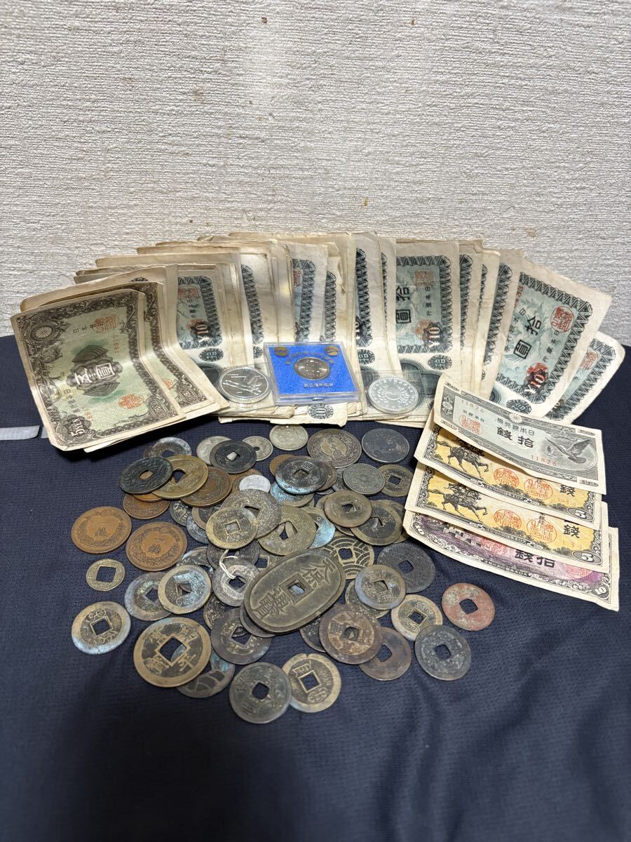 遺品整理 古銭　紙幣 硬貨 穴銭　天保通宝　記念硬貨 寛永通宝 アンティーク 古札 コレクションの1番目の画像